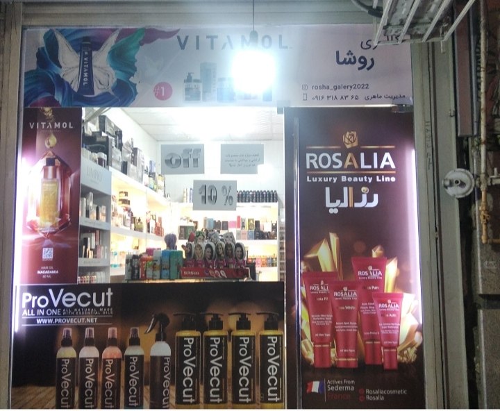 آرایش و بهداشتی روشا